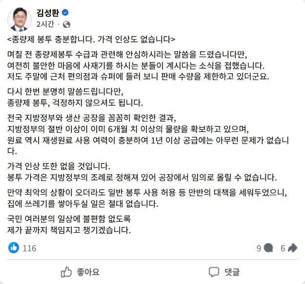 김성환 기후에너지환경부 장관 페이스북 글 사진연합뉴스