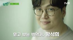 [이동건의 심리렌즈] 황석희 논란이 던진 질문, 왜 숨겨진 과거는 일상 속에 묻힐까