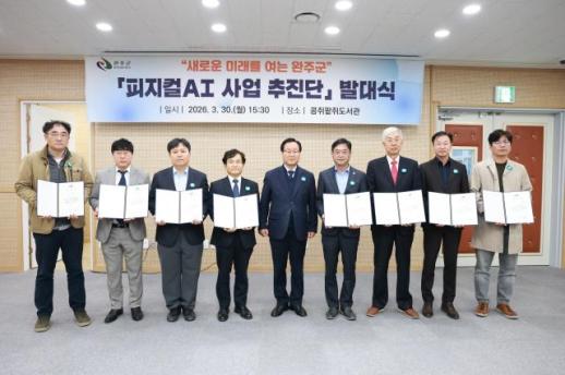 완주군, 이서면 일대를 피지컬 AI 산업 거점으로