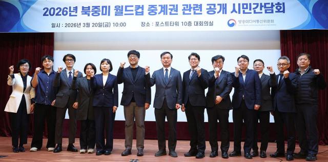 방미통위 북중미 월드컵 중계권 관련 공개 시민간담회 개최 사진연합뉴스