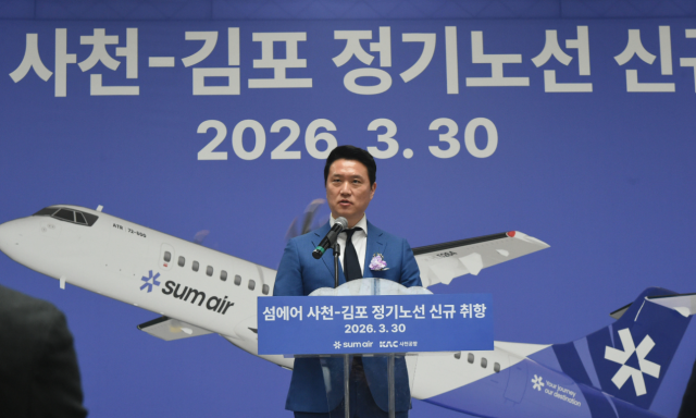 30일 사천공항에서 ‘섬에어 사천-김포 노선 취항’ 행사에서 섬에어 최용덕 대표가 인사말을 발표하고 있다