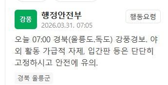 사진안전재난문자 캡처