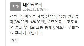 대전 천변고속화도로 전면 통제 중…"원촌육교 보강토옹벽 붕괴 우려"