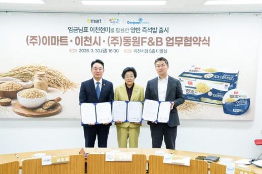 이천시, 동원F&B·이마트와 현미 즉석밥 협약 체결