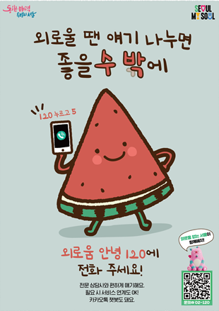 시민 외로움·고립감 완화 창구인 ‘외로움안녕120’이 개소 1주년을 맞았다 사진서울시