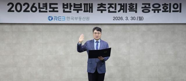 이헌욱 한국부동산원장이 한국부동산원 본사에서 진행된 청렴선언식 행사에서 선서를 하고 있다 사진한국부동산원