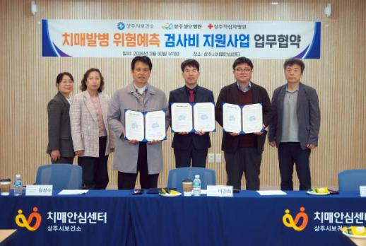 상주시보건소, 지역병원(상주적십자병원·상주성모병원)과 협력