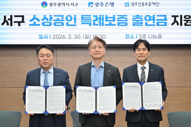 광주은행이 광주 서구 소상공인을 위해 특례보증 출연금을 지원한다 사진광주은행