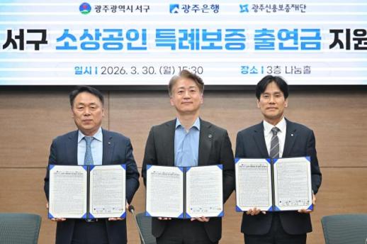 광주은행, 광주 서구 소상공인 위해 1억 5000만원 출연 