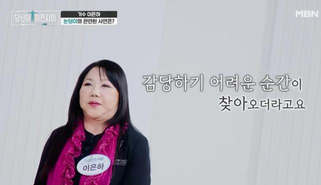 사진MBN 당신이 아픈 사이 방송 캡처