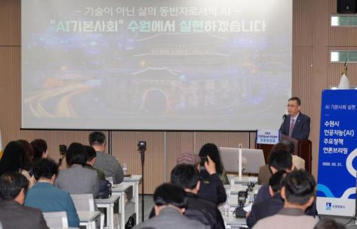 수원시, 인공지능 교육으로 미래를 준비한다