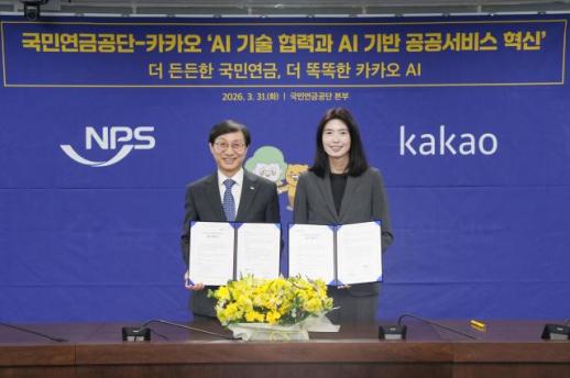 카카오, 국민연금공단과 AI 협력…공공서비스 혁신 추진 