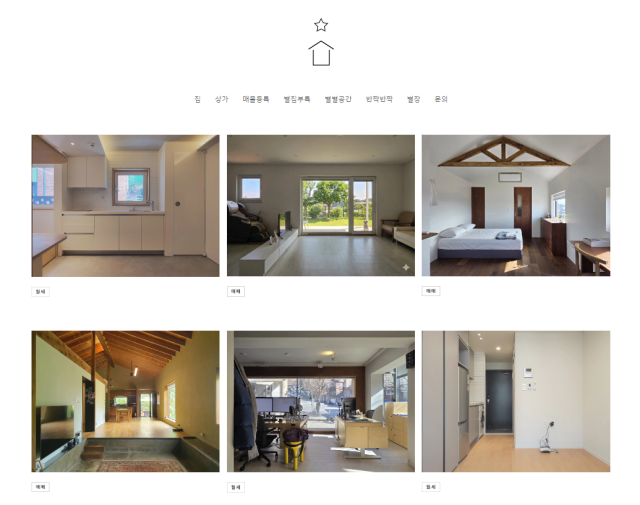 별집부동산이 소개하는 매물사진별집부동산 홈페이지 화면 갈무리