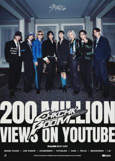스트레이 키즈 칙칙붐 뮤직비디오 유튜브 2억 뷰 돌파…통산 8번째 