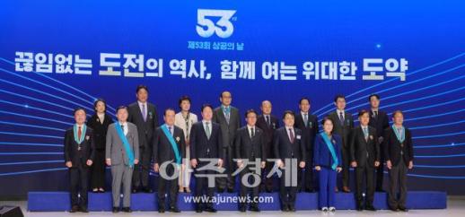 [포토] 대한상의, 제53회 상공의 날 기념식 개최