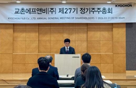 [오늘의 주총] 교촌에프앤비, 송종화 대표이사 재선임…내실경영 지속