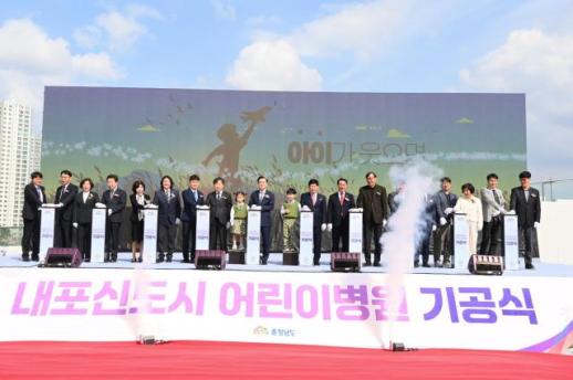 충남도, 아이 업고 원정진료 끝낸다…내포어린이병원 첫 삽, 2028년 개원