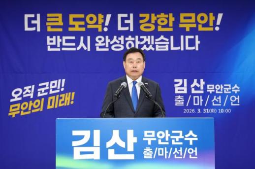 김 산 무안군수 3선출마 선언...무안형 기본소득 도입