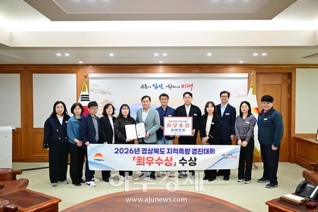 김천시 2026년 지적측량경진대회 ‘최우수상’ 수상 모습사진김천시