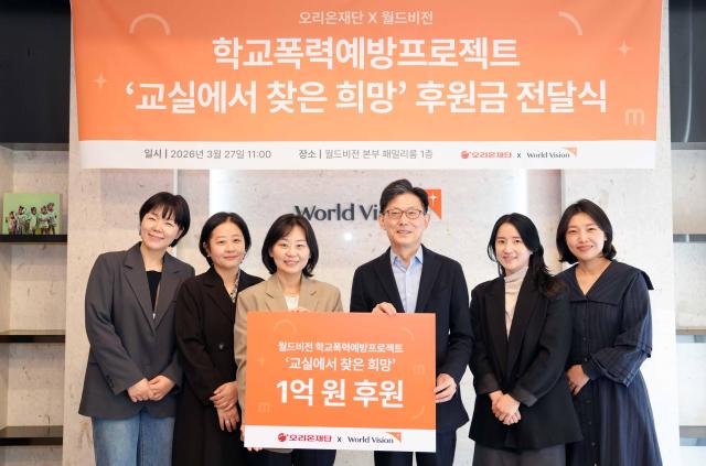 왼쪽 세번째부터 월드비전 남상은 세계시민학교옹호실장 김부곤 오리온재단 사무국장이 지난 27일 서울 영등포구 월드비전 본부에서 열린 오리온그룹-월드비전 ‘2026 교실에서 찾은 희망’ 후원금 전달식에서 기념촬영을 하고 있다 사진오리온
