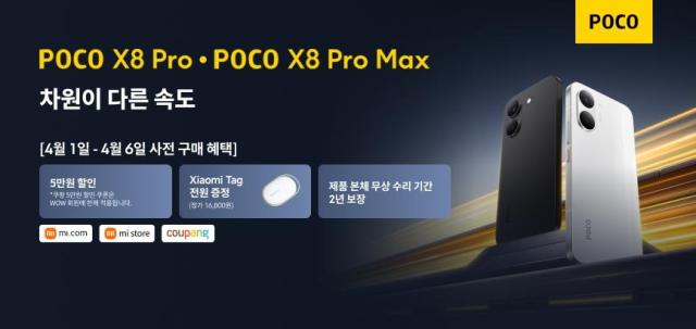 샤오미코리아 초대용량 배터리 탑재 포코 X8 프로 시리즈 국내 출시사진샤오미코리아
