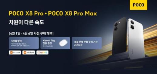 샤오미코리아, 초대용량 배터리 탑재 포코 X8 프로 시리즈 국내 출시