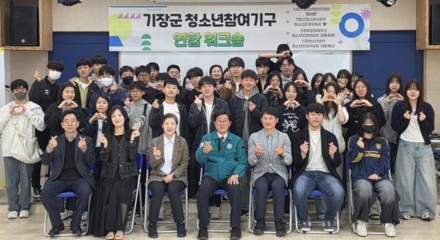 기장군 청소년참여기구 연합워크숍 개최 기념촬영을 하고 있다가운데 정종복 기장군수사진기장군