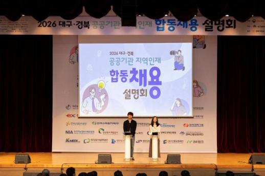 대구·경북 공공기관 취업 문 활짝...31일 경북대서 합동채용설명회