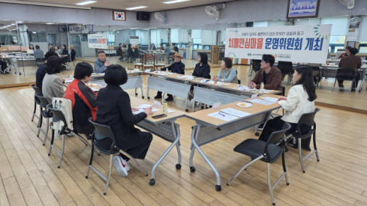 대구 동구, 치매 걱정 없는 공동체 구축…치매안심마을 운영위 열어