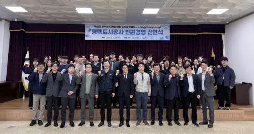 평택도시공사, PUC 인권경영 선언식 개최…노사 공동 실천으로 인권경영 고도화