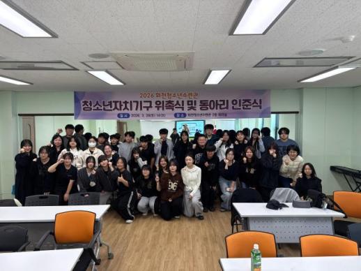 청소년이 정책 주체로…화천군, 자치기구·동아리 활동 지원 확대