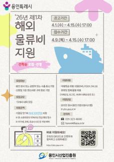 용인시산업진흥원, 수출기업 해외물류비 긴급 지원 