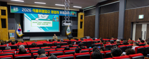 울릉군, 2026년도 식품위생업소 친절·위생교육 실시