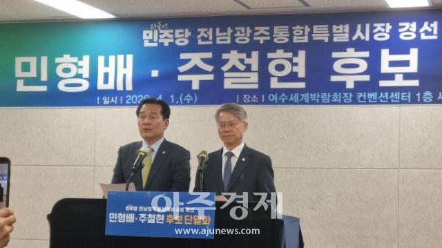 전남광주특별시장선거 민주당 후보 경선에 나선 주철현 후보사진 왼쪽가 1일 여수에서 기자회견을 열고 민형배 후보를 지지하기로 했다고 밝히고 있다 사진독자