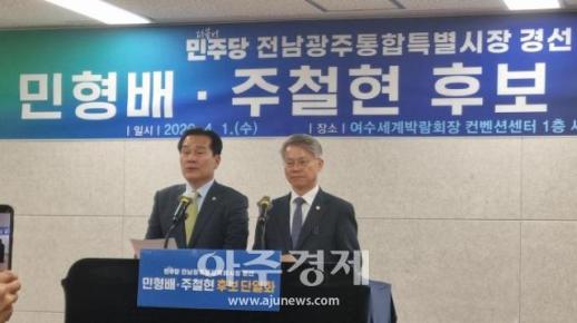 주철현 사퇴, 민형배 민다...전남광주특별시장 민주당 후보 경선 3파전 압축 