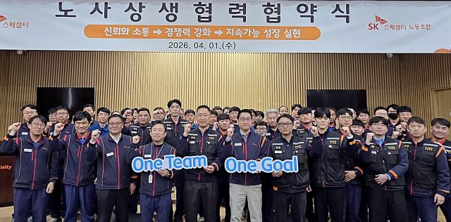 SK스페셜티 임직원과 노조위원들이 ‘One Team One Goal’ 슬로건을 들고 웃으며 파이팅하는 모습 사진SK스페셜티