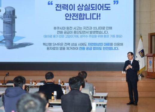 경주시, i-SMR 유치 총력…에너지 중심도시 도약 선언
