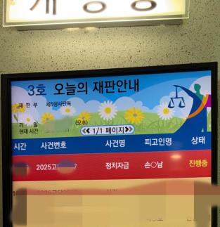 조지연 선거캠프 떡값 결제한 시의원…재판부 "왜 했나"