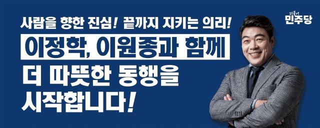 배우 이원종 씨가 더불어민주당 이정학 동해시장 예비후보에 대한 공개적이고 강력한 지지를 선언한 홍보물 사진이정학 동해시장 예비후보 사무실