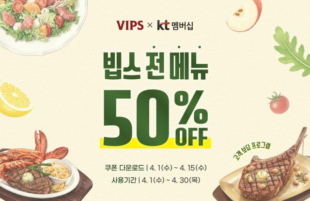 빕스 KT 멤버십 고객 대상 50 할인 사진CJ푸드빌