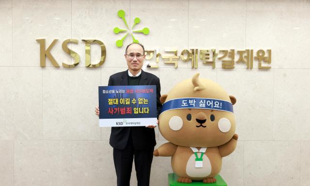 사진한국예탁결제원