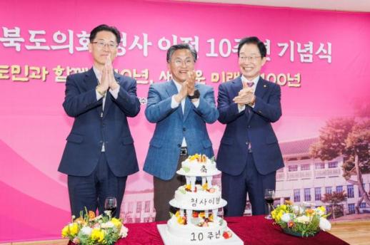 경북도의회, 청사 이전 10주년 기념식 개최