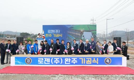 로젠, 완주 테크노밸리 2산단에 물류터미널 첫 삽