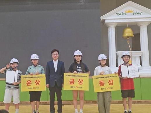 안전 지식 척척 경산시, 2026 어린이 안전골든벨 예선 성료