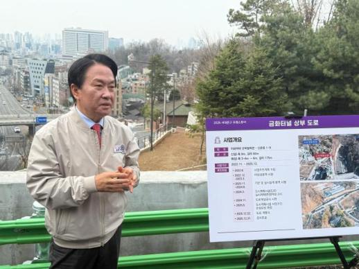 서대문구, 북아현 과선교 개통·금화터널 도로 개설...도시교통망 혁신