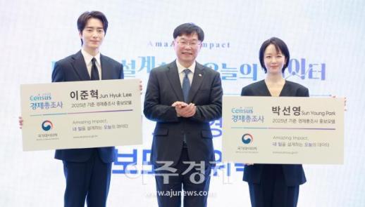 [포토] 국가데이터처, 2025년 기준 경제총조사 홍보모델 위촉식