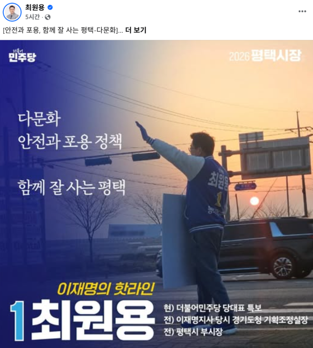 사진최원용 평택시장 예비후보