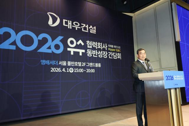 김보현 대우건설 대표이사가 축사를 하고 있다 사진대우건설