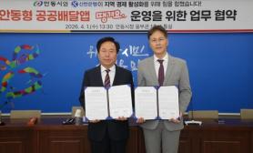 Shinhan Bank, Andong City Sign Deal to Launch Public Delivery App Ttaenggyeoyo