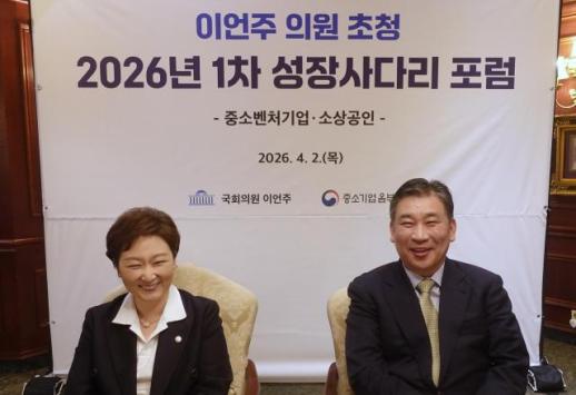 중기옴부즈만, 이언주 의원 초청 성장사다리 포럼 개최